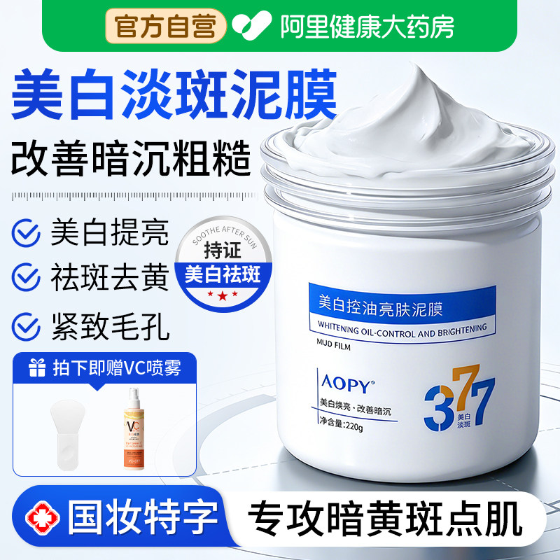 大白泥美白淡斑泥膜涂抹式清洁毛孔去黄气暗沉提亮肤色补水面膜