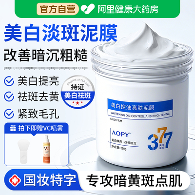 大白泥美白淡斑泥膜涂抹式清洁毛孔去黄气暗沉提亮肤色补水面膜