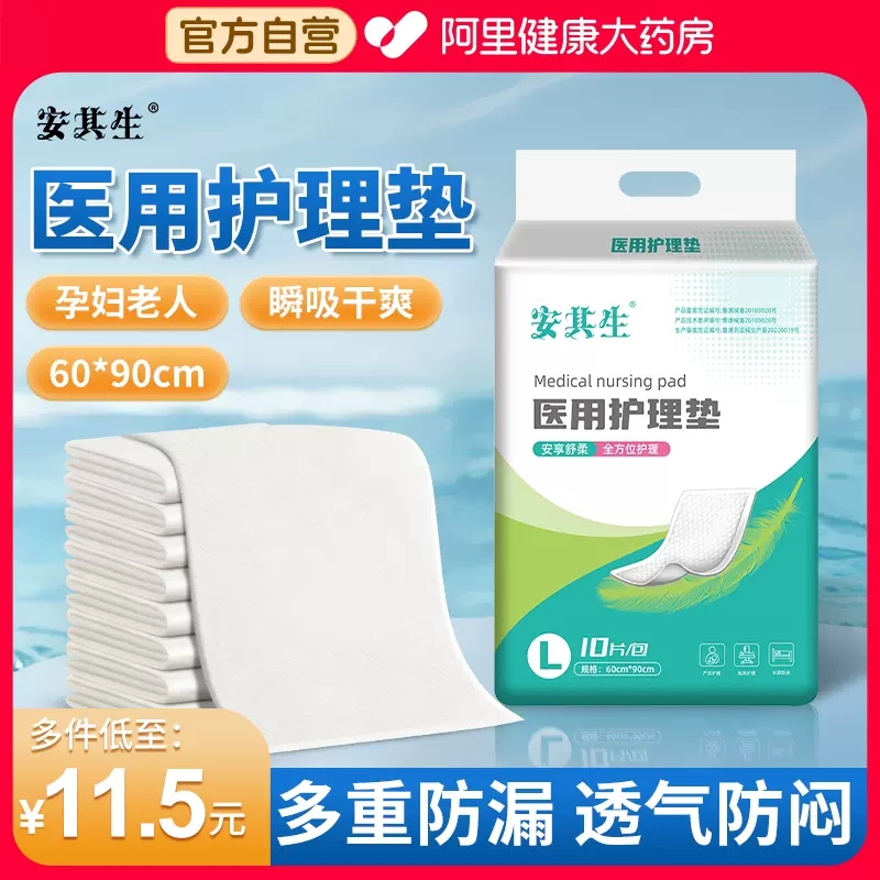 安其生产褥垫医用护理垫产妇专用一次性尿垫单婴儿成人老人60×90