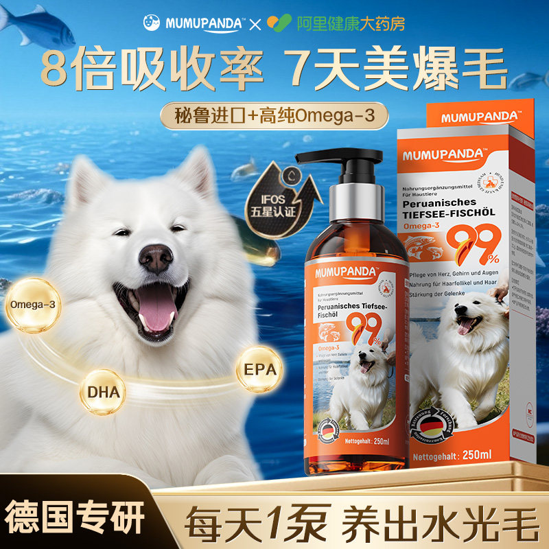 秘鲁进口深海鱼油猫咪专用狗狗宠物Omega-3防掉毛美毛营养补充剂