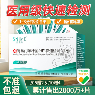 胃幽門(mén)螺旋桿菌檢測(cè)試紙口臭居家自測(cè)胃病hp檢驗(yàn)非碳14吹氣呼氣卡
