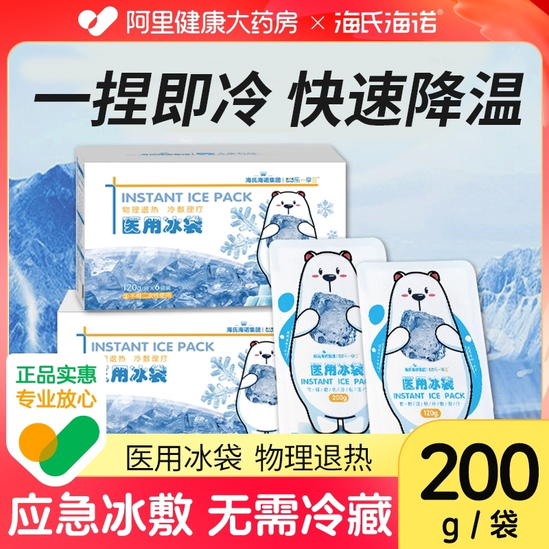 医用冷敷自冷冰袋海氏海诺