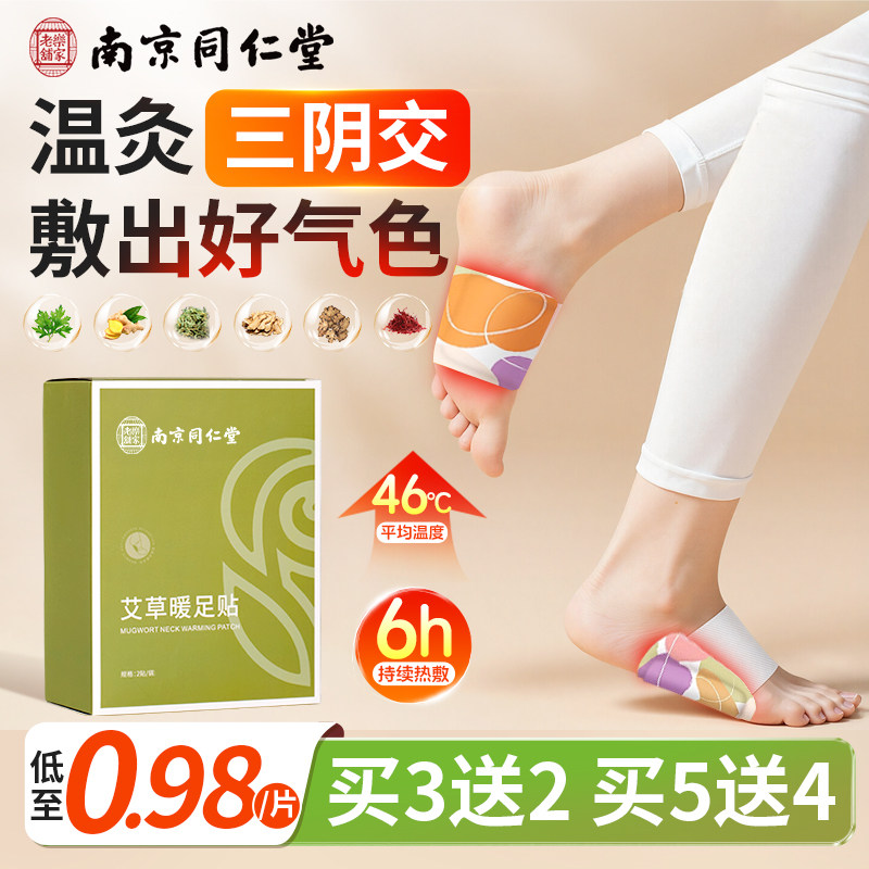 同仁堂蒸汽艾草暖足贴女脚底自发热保暖宝宝贴被窝专用暖足脚神器,居家日用,保暖贴/热敷贴,淘宝优惠券,粉丝福利购,淘宝优惠卷