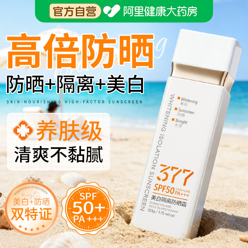 高倍防晒霜女清爽不油腻美白学生党50倍正品官方旗舰店