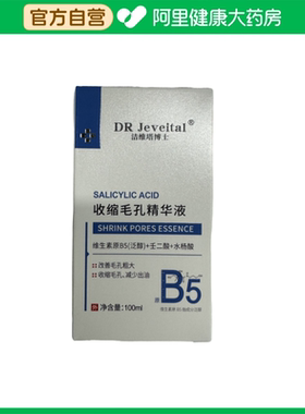 DR Jeveital/洁维塔博士收缩毛孔精华液100ml/瓶