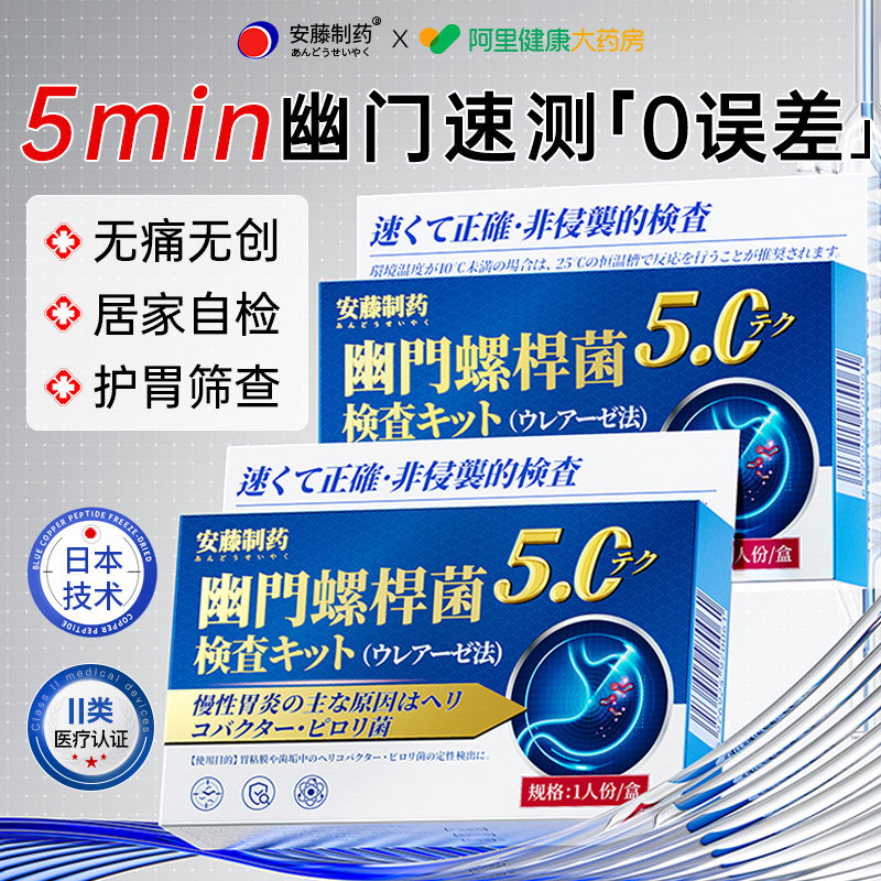 医用级胃幽门螺旋杆菌检测碳14吹气卡染色液居家自用快速测试剂