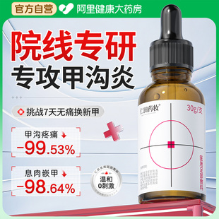 医用甲沟炎专用息肉去除嵌甲神器软化剂膏脚趾甲往肉里长消肿化脓