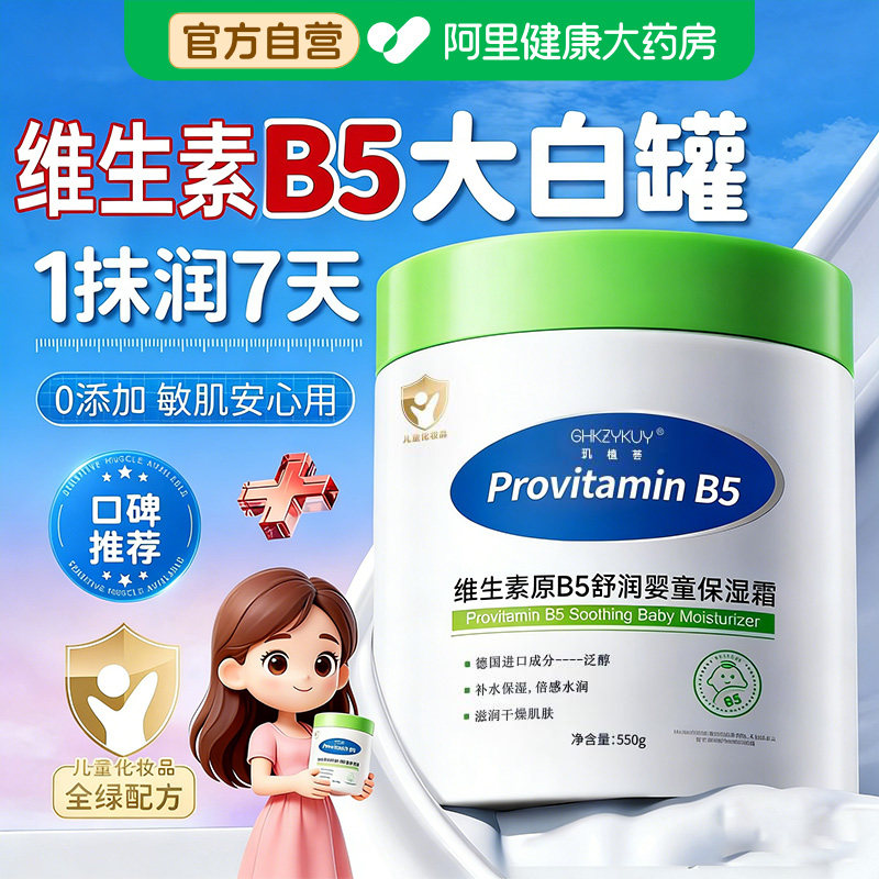 维生素B5大白罐儿童高保湿面霜秋冬季宝宝护肤身体乳滋润肤乳专用,婴童洗护,润肤乳,淘宝优惠券,粉丝福利购,淘宝优惠卷