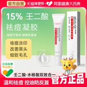 Geboline15%壬二酸祛痘凝胶去黑头粉刺淡化痘印坑任二酸