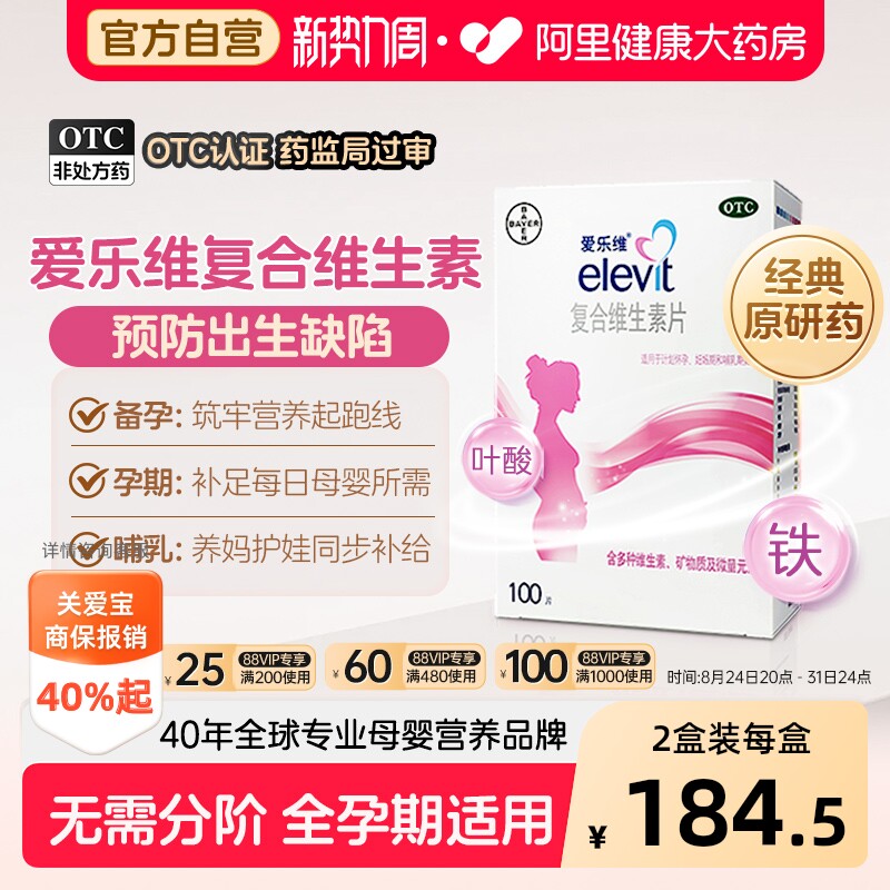 【自营】[爱乐维]复合维生素片100片/盒叶酸片备孕期孕早期补铁非活性叶酸图片