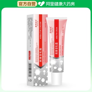 素秀臣氏熊果苷乳霜20g 支 阿里健康自營