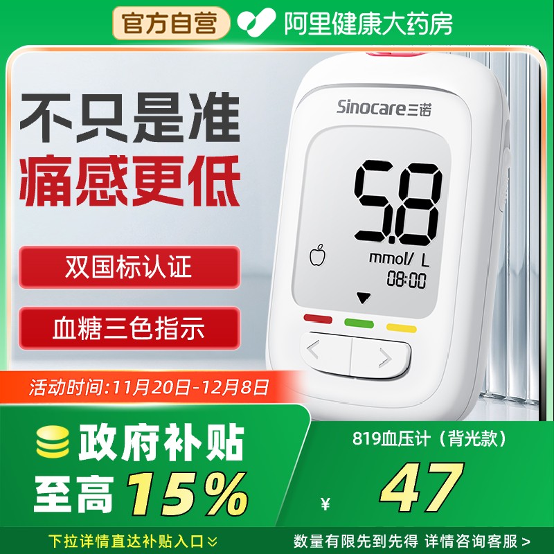 三诺优佳血糖仪高精准试纸条