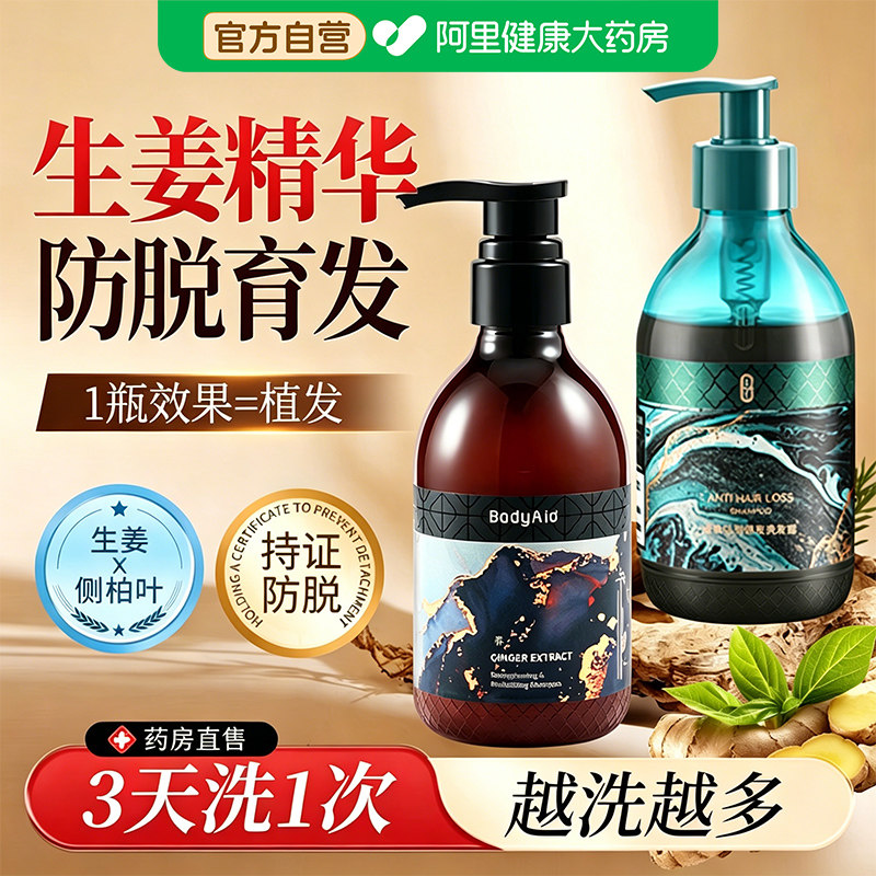 博滴生姜防脱洗发水侧柏叶琴叶发固发育发密发控油蓬松生洗头膏液