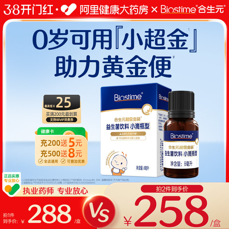 合生元益生菌滴剂0岁可用一滴即食含婴儿肠道原生胃肠道旗舰店