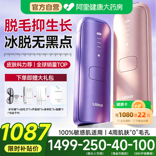 UlikeAir4】蓝宝石冰点脱毛仪