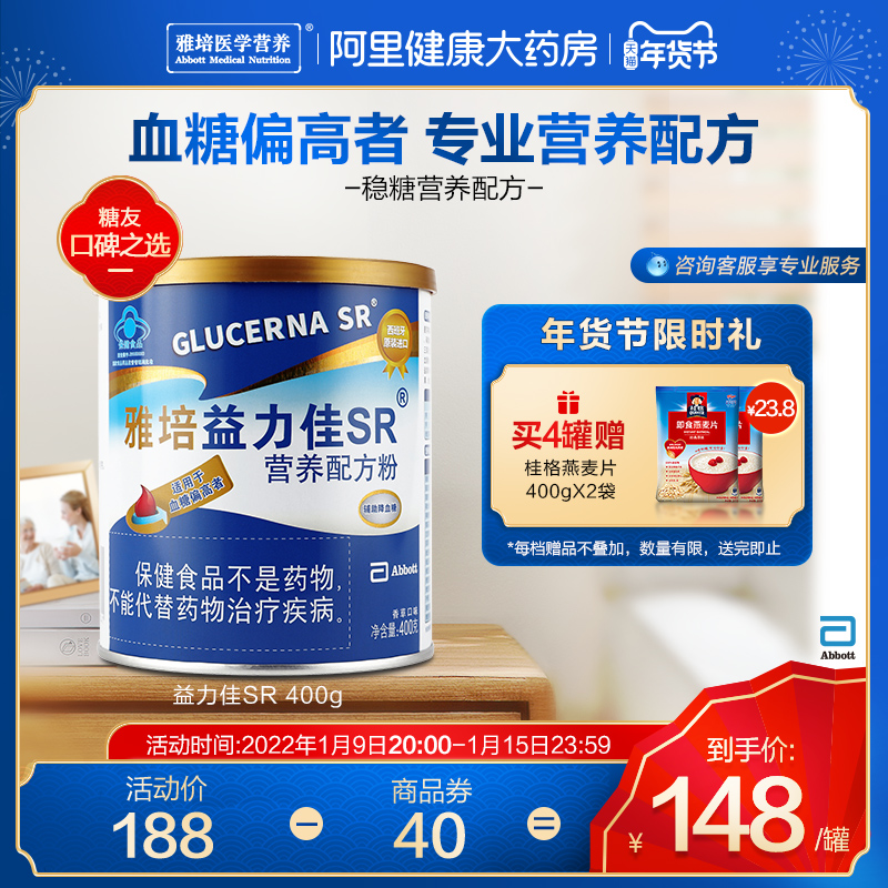 雅培益力佳SR营养配方粉低GI辅助平稳血糖400/罐血糖偏高成人