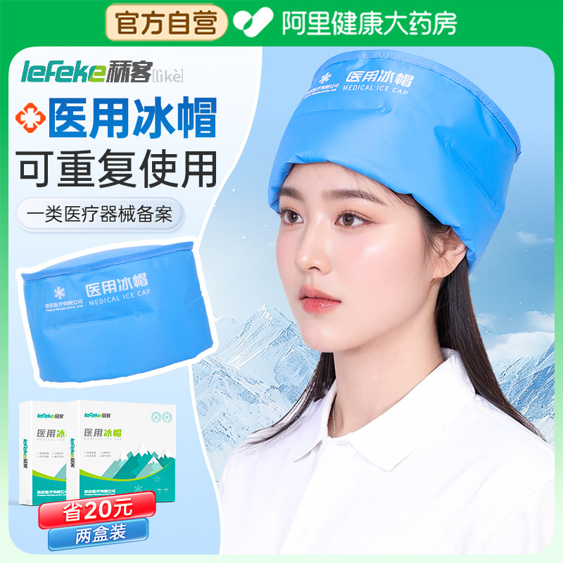 秝客冰帽化疗用防脱发医疗冰袋物理降温医用帽子术后冷敷头皮冰敷