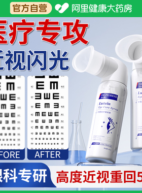 高度近视眼改善视力纯叶黄素护眼喷雾缓解低视物模糊眼疲劳眼散光