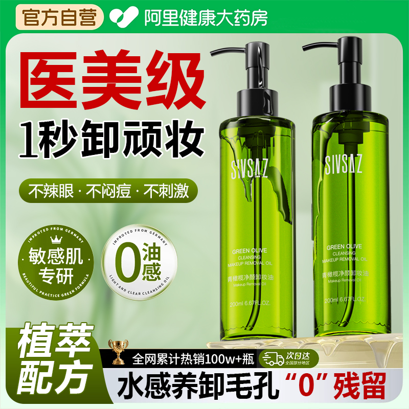卸妆油三合一深层清洁细致毛孔眼部唇部脸部卸妆水正品官方旗舰店