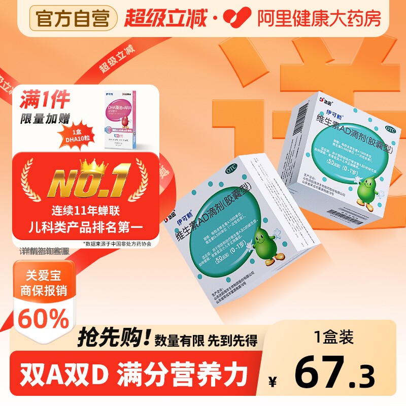 达因伊可新维生素ad滴剂婴幼儿va维生素d3维d伊可新ad官方旗舰店