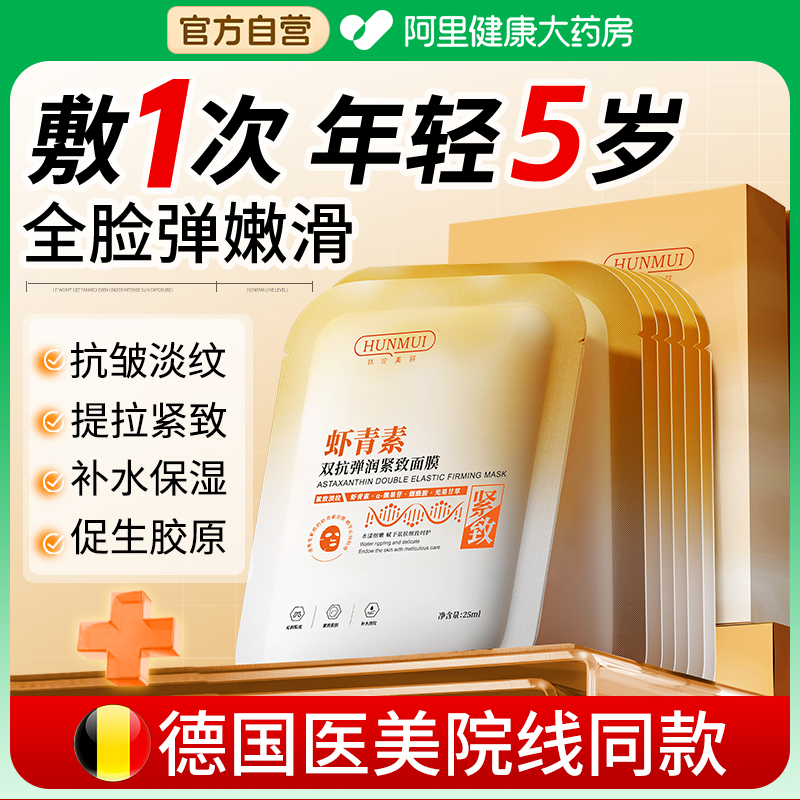 【德国医美级】双抗紧致抗皱面膜