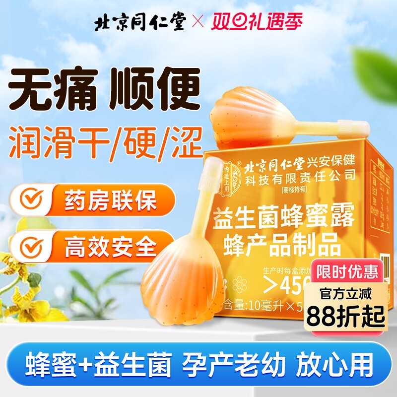 北京同仁堂益生菌蜂蜜露排便润滑孕产妇专用大便困难秘结
