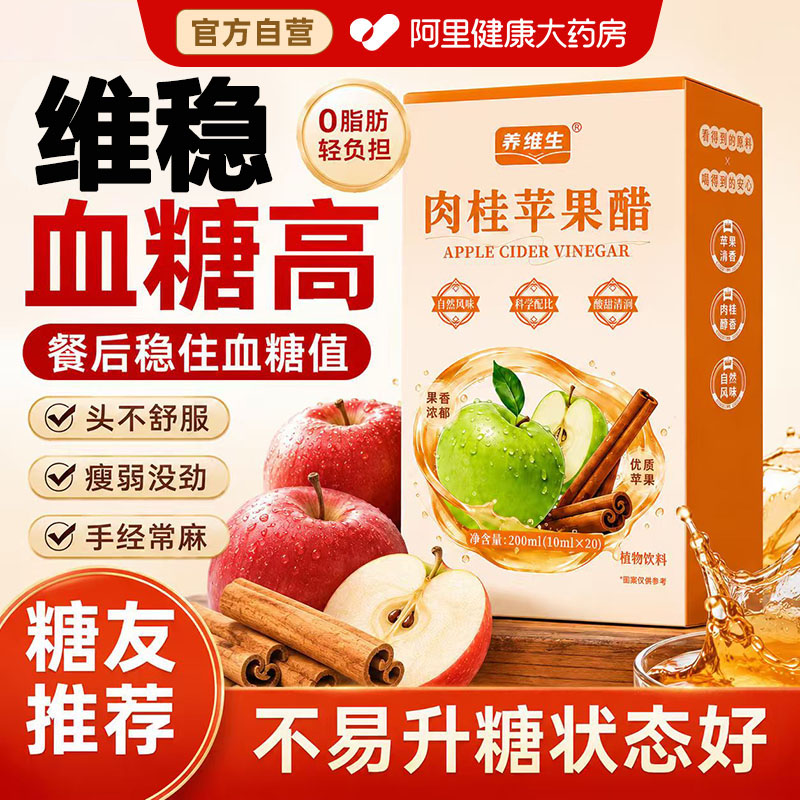 苹果醋原浆肉桂纯天然无糖小包糖尿饮料病人官方旗舰店非控糖专用