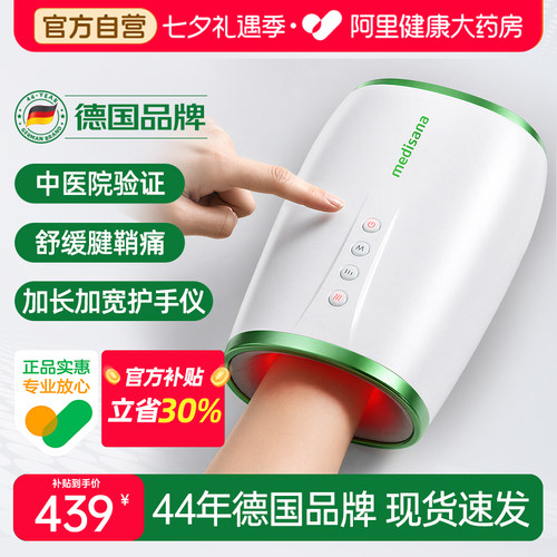 加长手部按摩仪medisana可按手腕