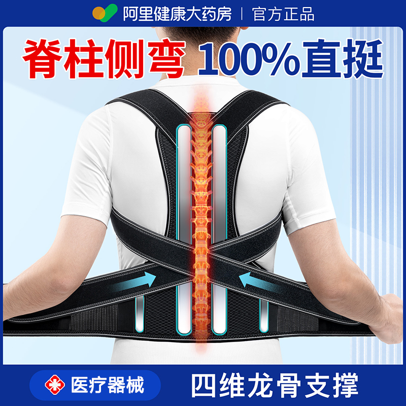 医用矫正器脊柱侧弯脊椎矫正带高低肩背部驼背神器青少年成人男士
