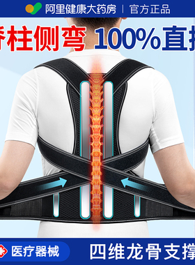 医用矫正器脊柱侧弯脊椎矫正带高低肩背部驼背神器青少年成人男士