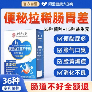 益生菌成人调理肠胃脾胃虚弱便秘增强大人粉免疫力官方旗舰店正品