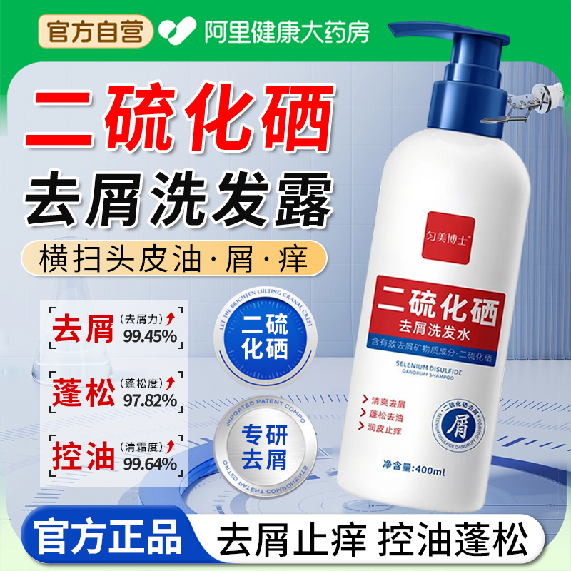 【阿里自营】二硫化硒去屑洗发露