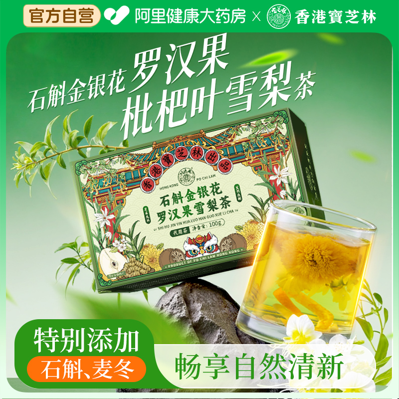 石斛麦冬金银花茶胖大海雪梨枇杷
