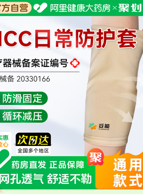 妥能picc置管保护套上臂医用化疗胳膊护理网状弹力绷带透气可调节