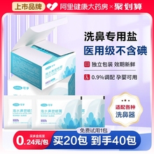 可孚洗鼻盐专用海盐水洗鼻子儿童医用鼻窦炎过敏生理性鼻炎洗鼻器