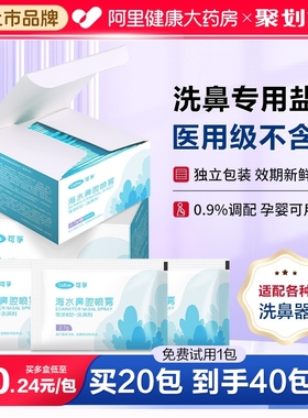 可孚洗鼻盐专用海盐水洗鼻子儿童医用鼻窦炎过敏生理性鼻炎洗鼻器