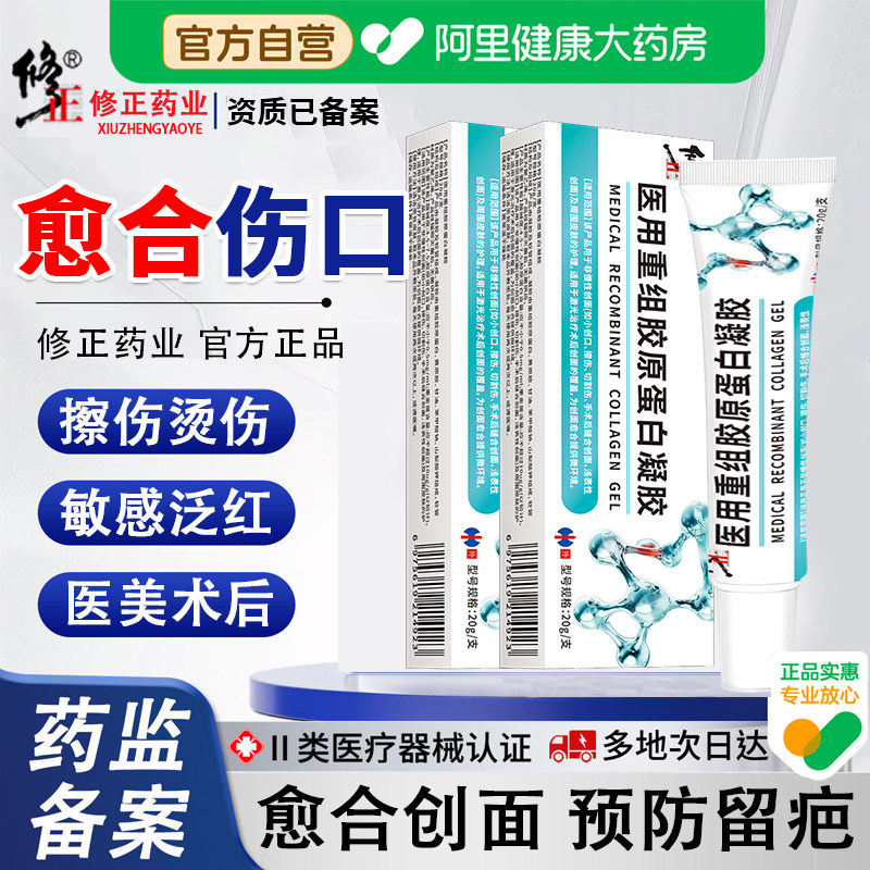 医用重组三型人源化胶原蛋白凝胶人体表皮再生因子修复皮肤伤口