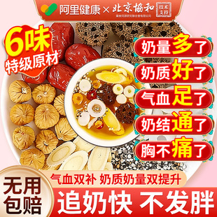 通草通乳下奶汤王不留行路路通无花果干增追奶六宝汤哺乳期月子水