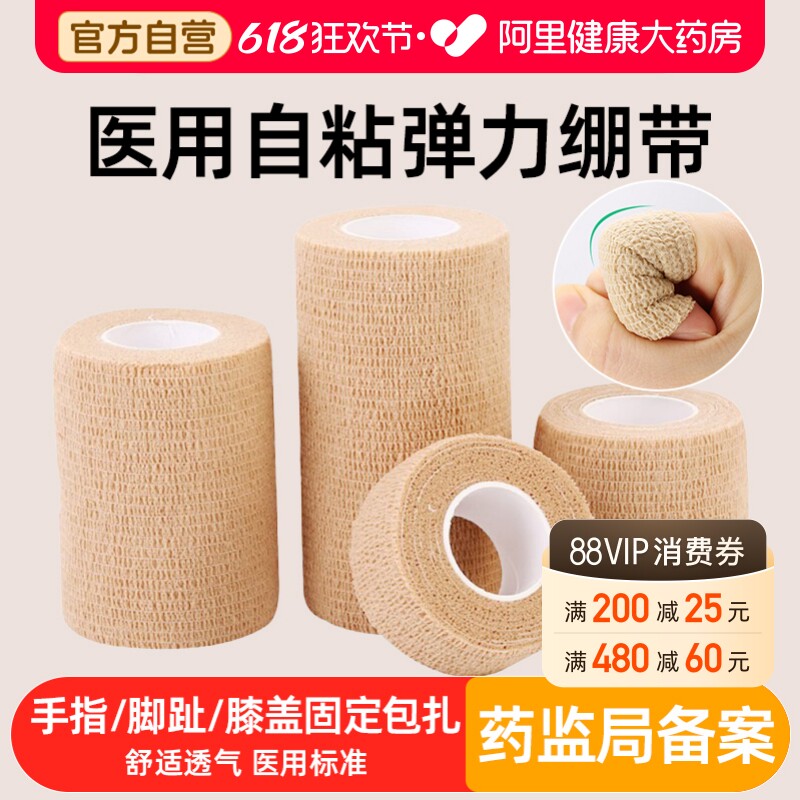 医用弹力自粘绷带固定带弹性运动手指护指护膝伤口包扎纱布绷带
