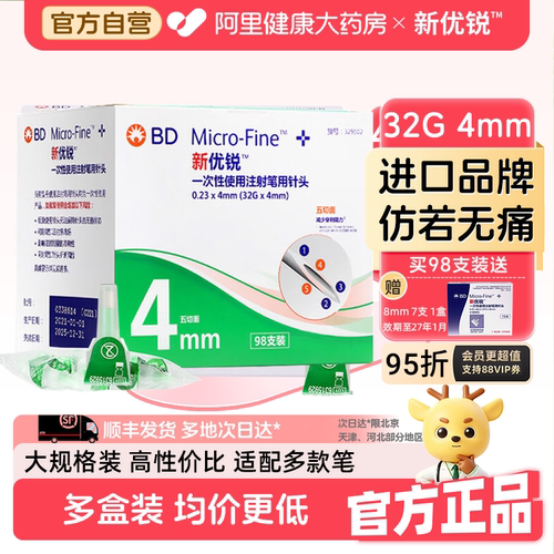 bd新优锐胰岛素针头0.23*4mm糖尿