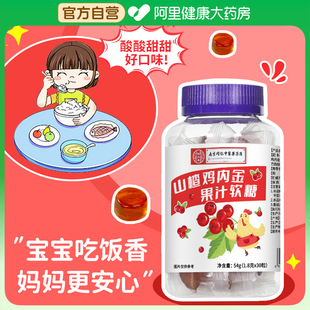 南京同仁山楂鸡内金果汁软糖儿童成人软糖官方旗舰店