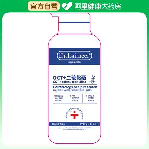 Dr.Laimeer控油净澈洗发水张张A
