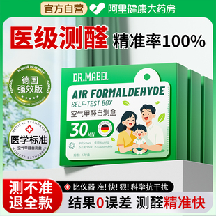 甲醛测试盒自测专用空气检测仪甲醛检测试剂盒试纸新房室内家用
