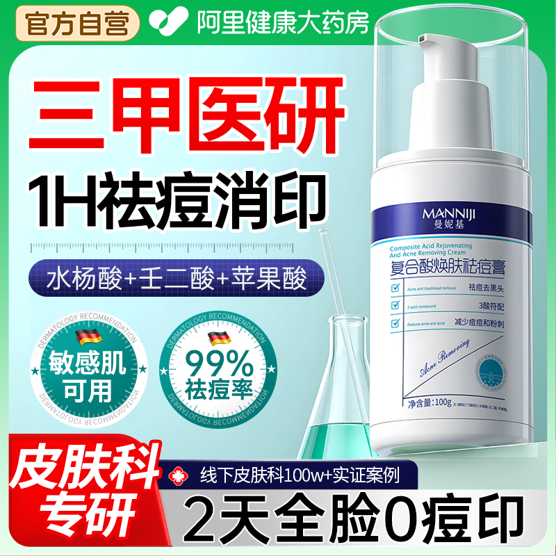 【医用级】1H祛痘消印不反复