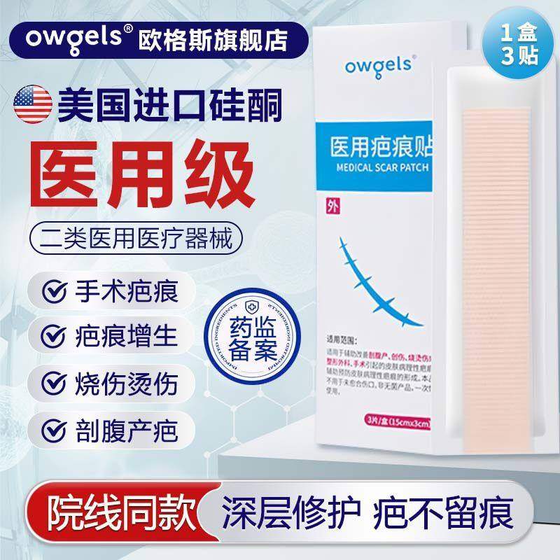 医用硅酮疤痕贴剖腹产