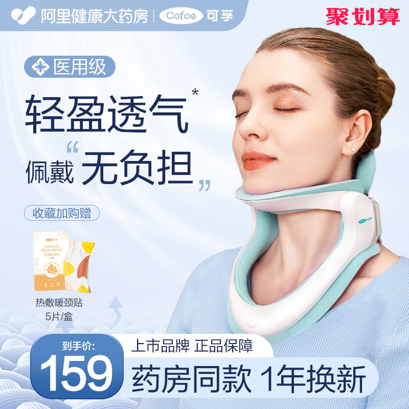 可孚颈椎牵引器家用颈托医疗护颈医用非矫正器脖子前倾劲椎托颈_虎窝淘