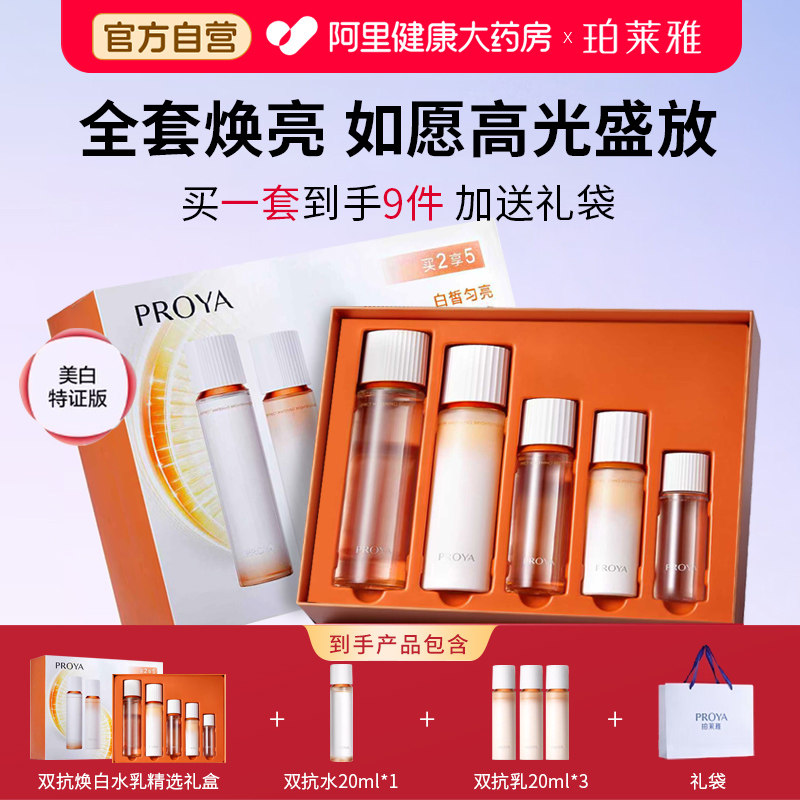 珀莱雅双抗水乳精华套装美白保湿补水护肤品紧致抗皱化妆品礼盒,美容护肤/美体/精油,面部护理套装,淘宝优惠券,粉丝福利购,淘宝优惠卷