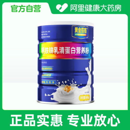 黄金搭档钙铁锌乳清蛋白营养粉500g儿童蛋白质官方蛋白粉维生素