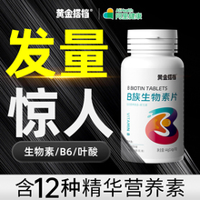生物素h维生素b6b7防脱发生发吃什么复合b族叶酸片官方正品旗舰店
