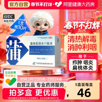【自营】【济川药业】蒲地蓝消炎口服液10ml*10支/盒
